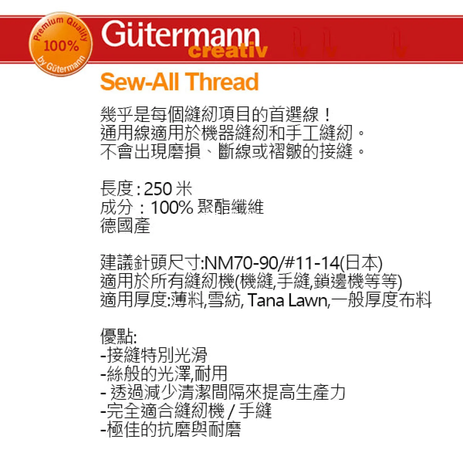 Gutermann Polyester Thread EF - 250m