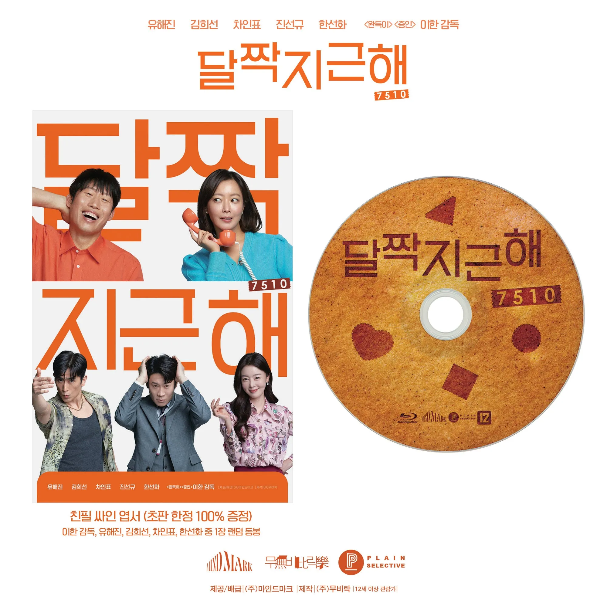 Honeysweet: Limited Edition
